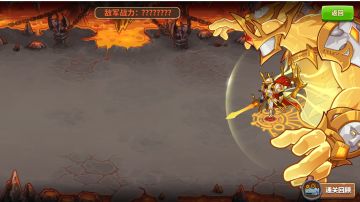 林冲仨月肝爆人皇