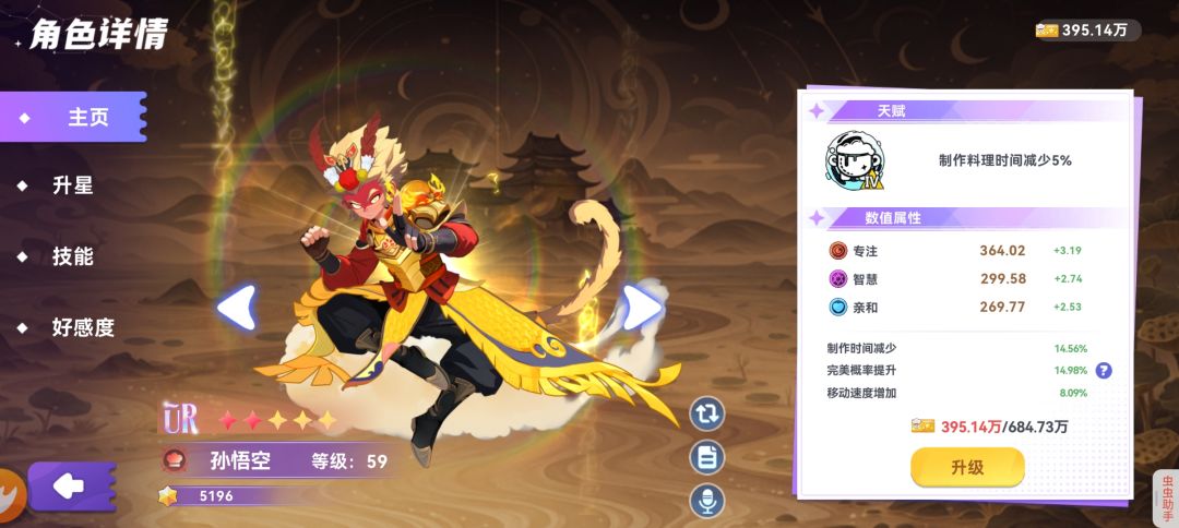 新版本新手攻略一 厨师篇 2