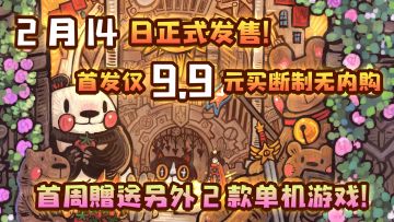 《卡牌迷境》买一送二！送两款付费游戏