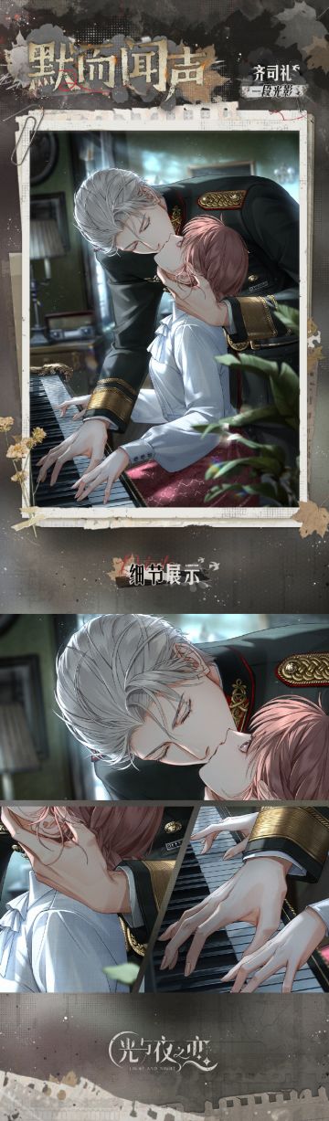 ✦齐司礼・默而闻声✦