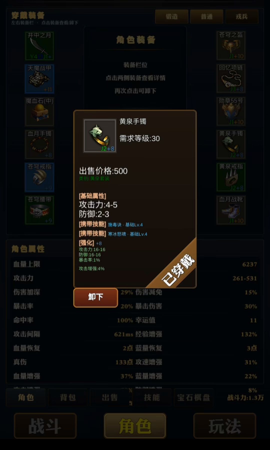 看看我的极品装备 2