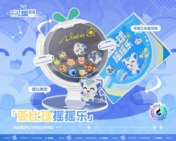 新款周边 | 亚比球摇摇乐