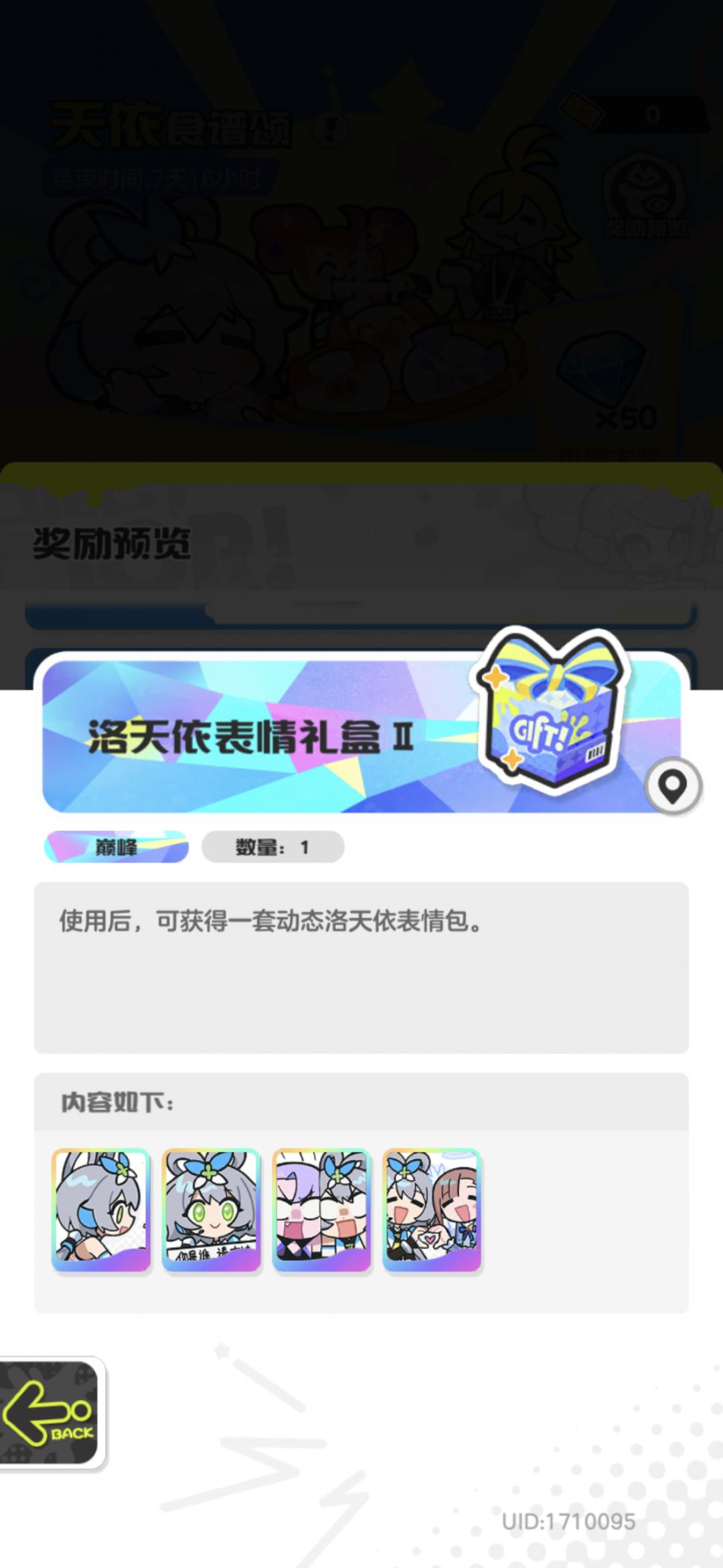 不er,我洛天依表情包呢!说话! 1