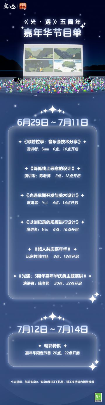 繁星启明 热爱相聚｜《光·遇》嘉年华影院节目单