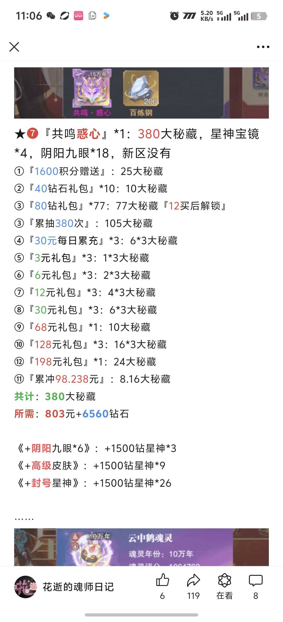 第134期-荧荧离火S5 7