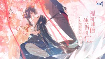 情缘服6月25日上线，十大甜宠福利详解，时装伙伴等你领！