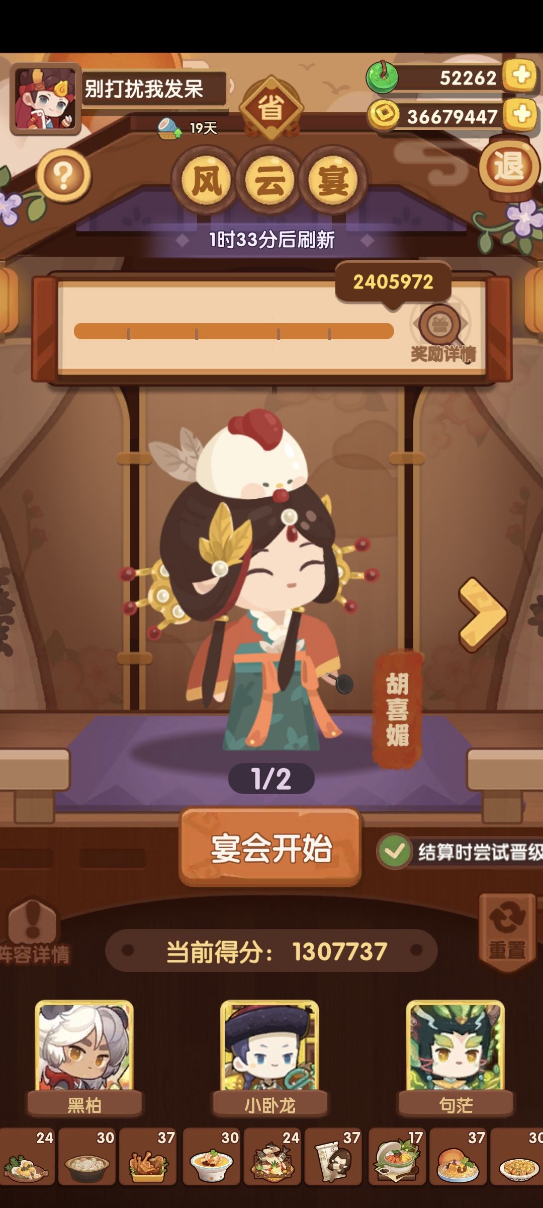 省级风云宴,胡喜媚铁拐李 1