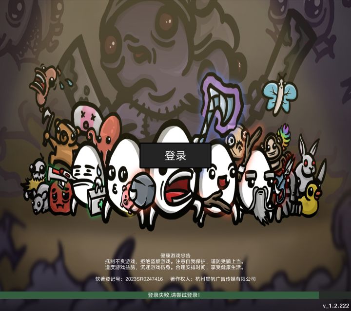 登录失败截图