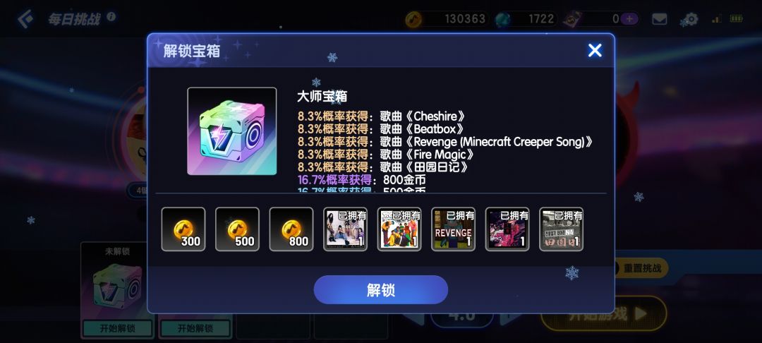 这个宝箱的歌会更新吗 1
