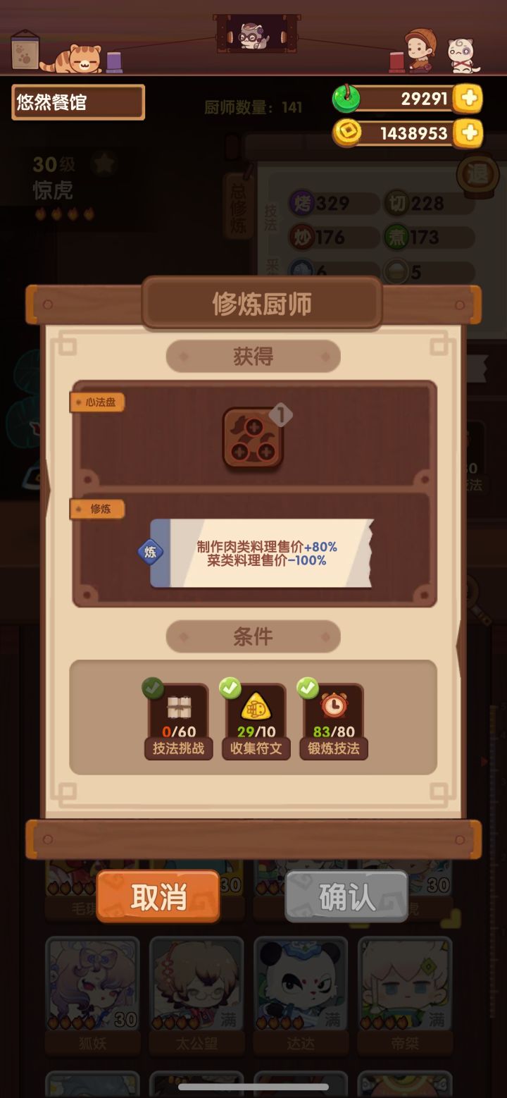惊虎修炼后技能截图