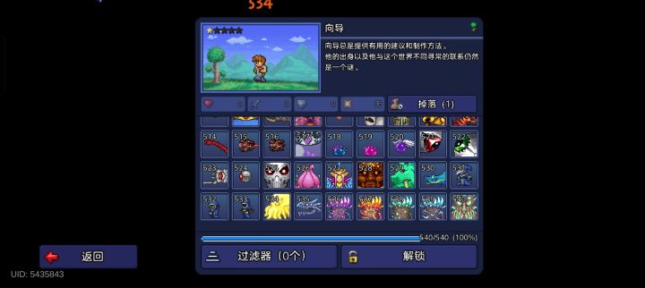 万能晶塔截图