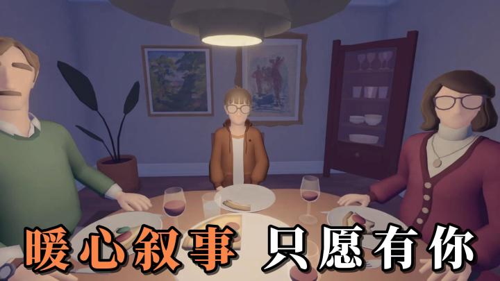 根据真实故事改编的感人剧情游戏!去体验一段别样的人生体验吧!截图