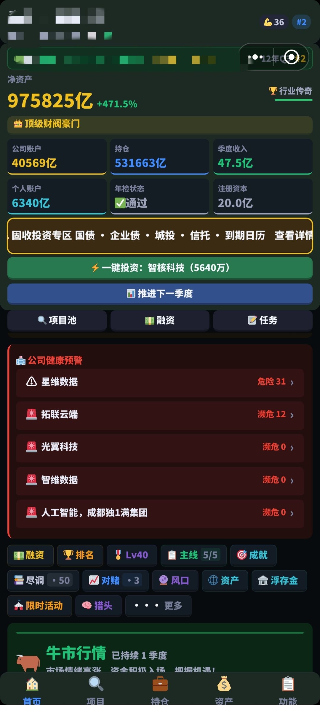 咨询下公司增长收入和健康到底靠什么 2