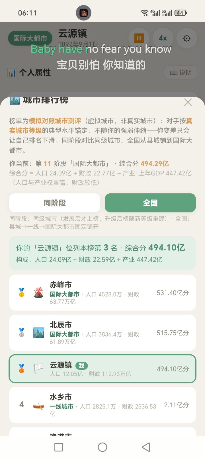 两小时通关截图