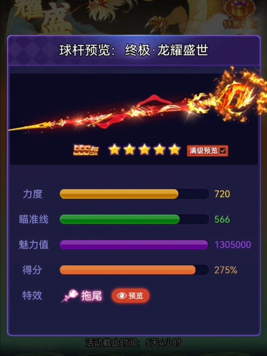 球杆档案:龙耀盛世|雄兵破阵|金辉圣佑 2