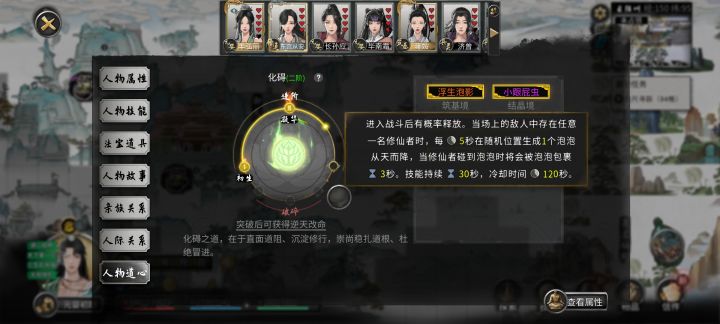 这就是不同道种可以获得的特殊逆天改命截图