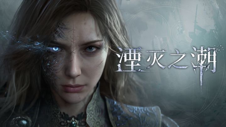 国产单机骑⼠幻想动作游戏 |《湮灭之潮》⾸⽀预告⽚截图