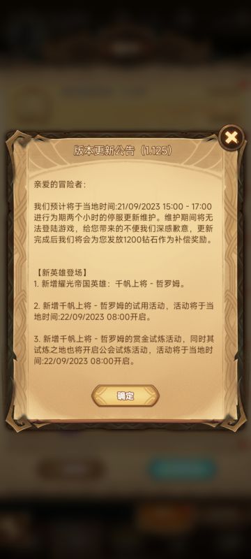 先遣速报:剑与远征1.125版本更新公告