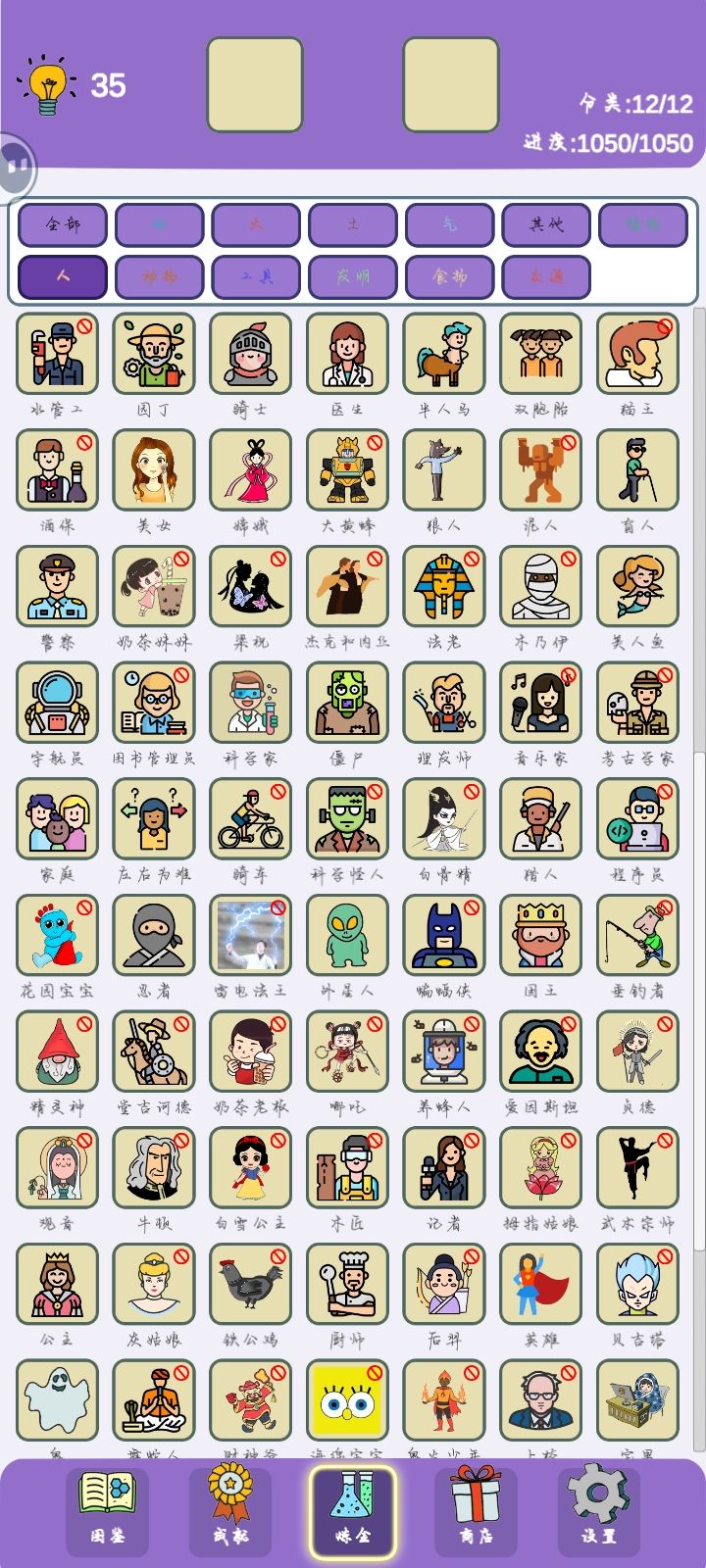 1050元素集齐之人系列158个上 2