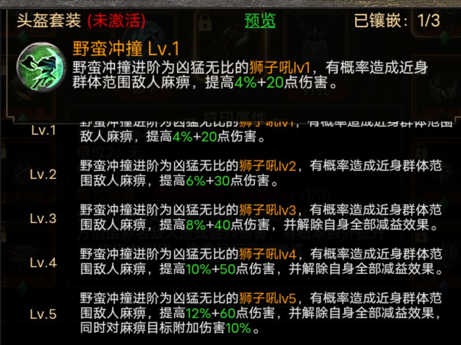 符印效果(战士) 6