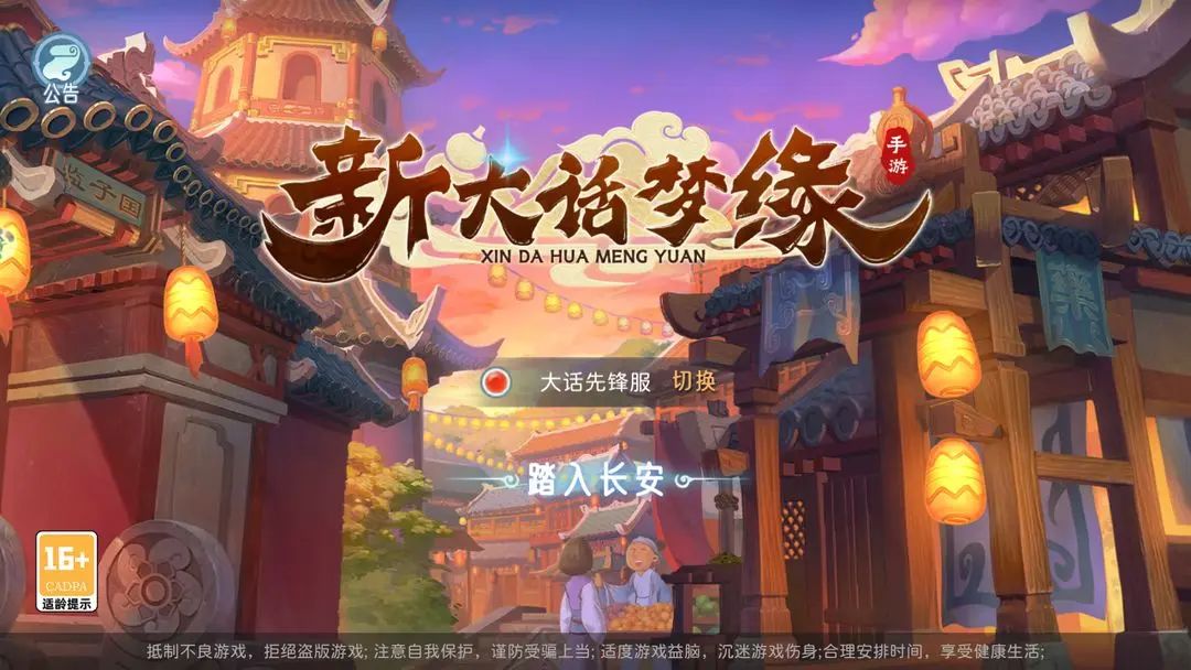 【新游预约】国风回合制手游,新大话梦缘! 2