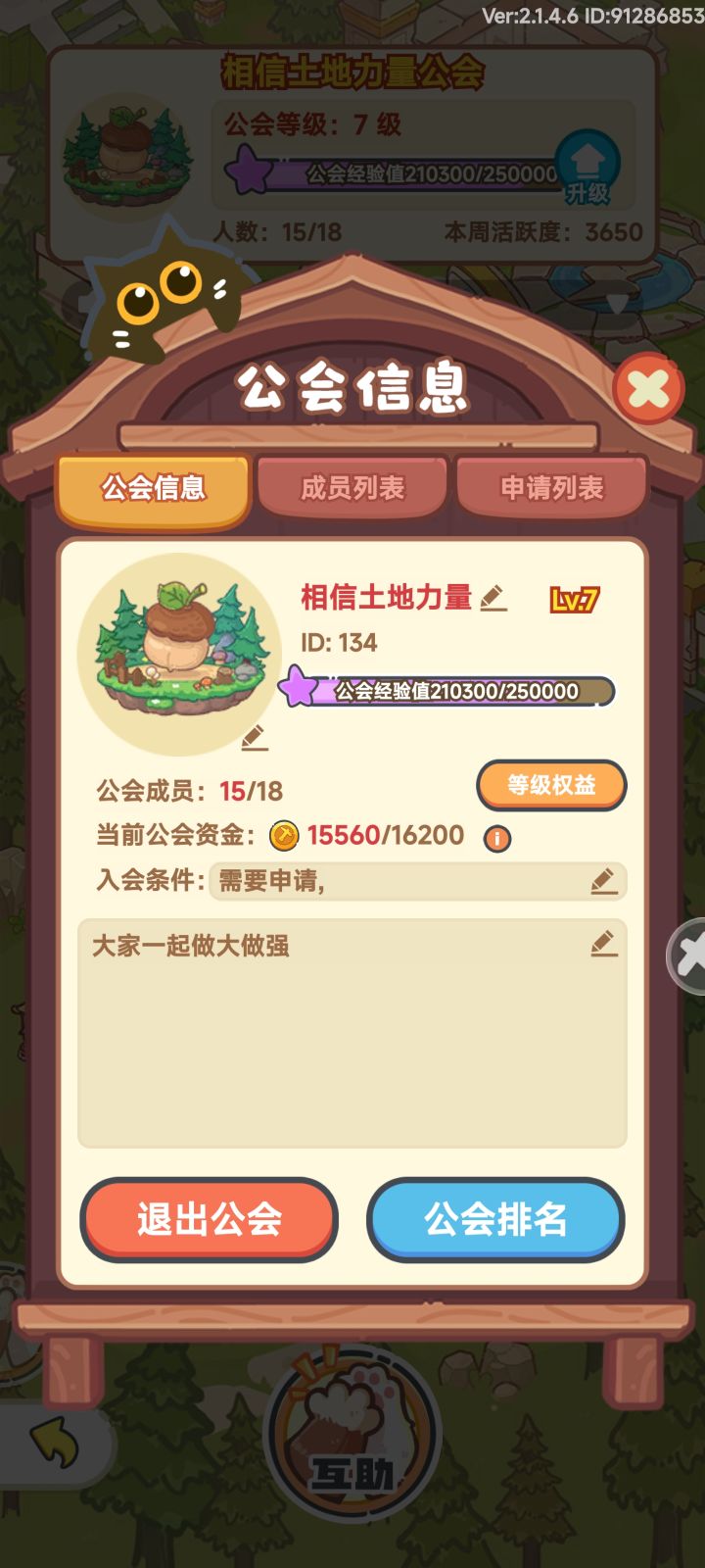 再次邀人截图