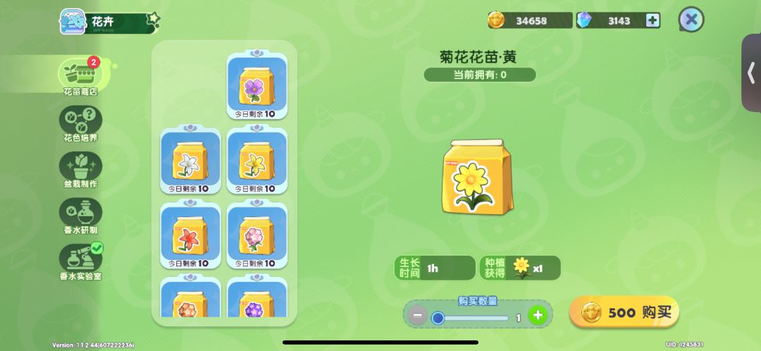 花苗商店bug了 1