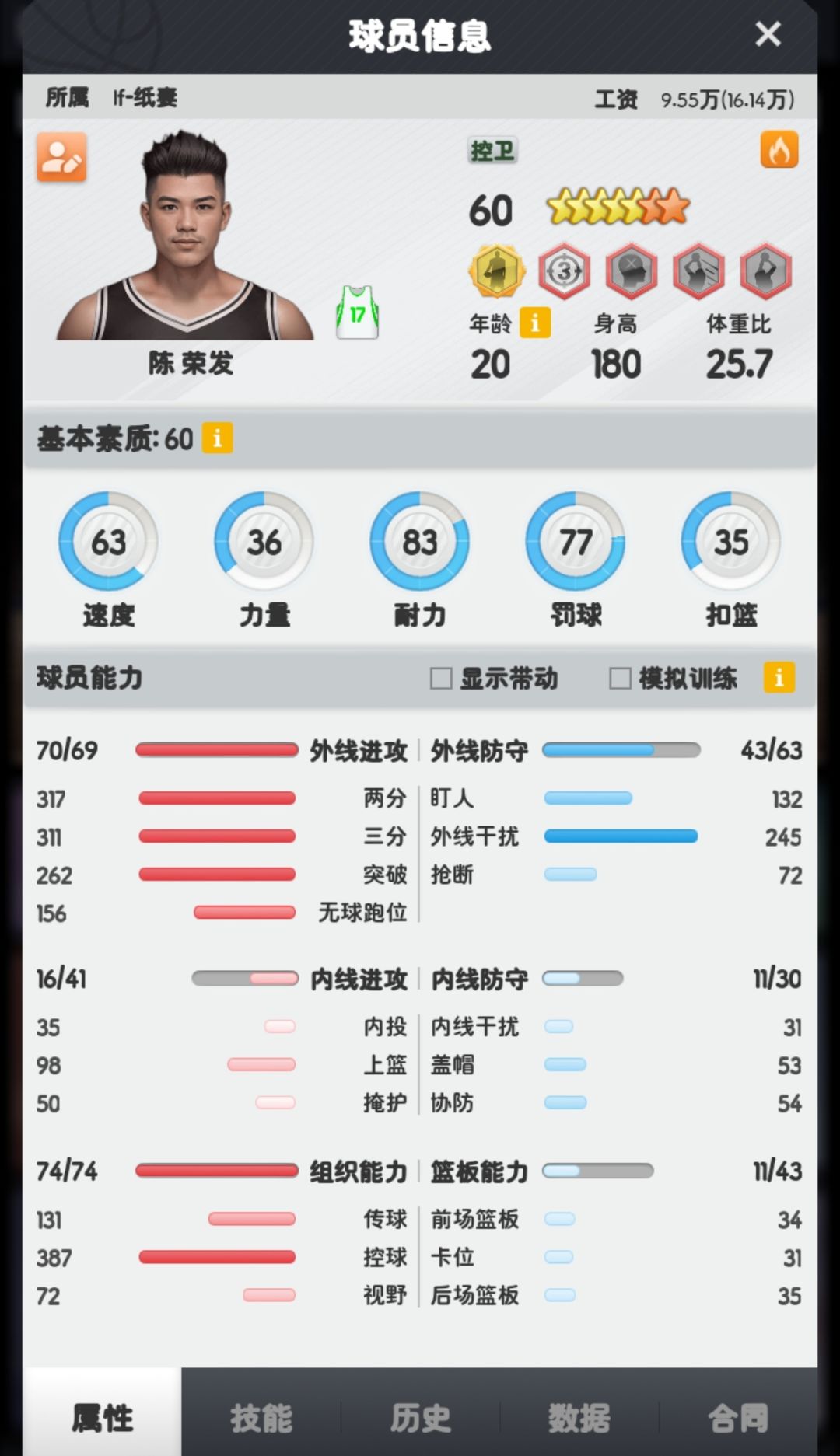 大佬们请教一下练球员和阵容战术 13