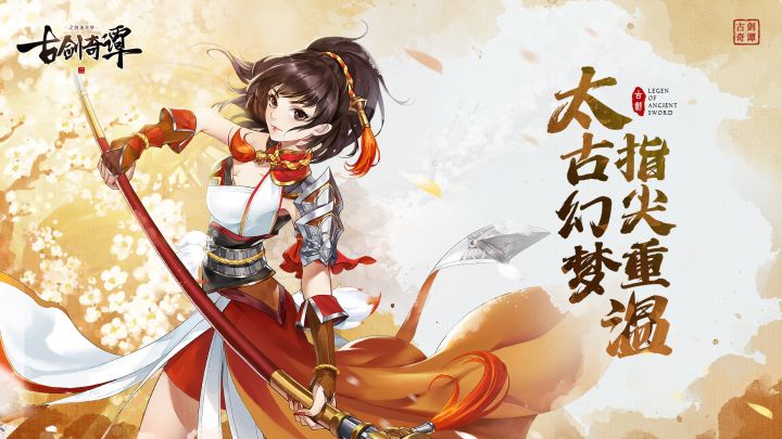 《古剑奇谭二之剑逐月华》世界观揭秘截图