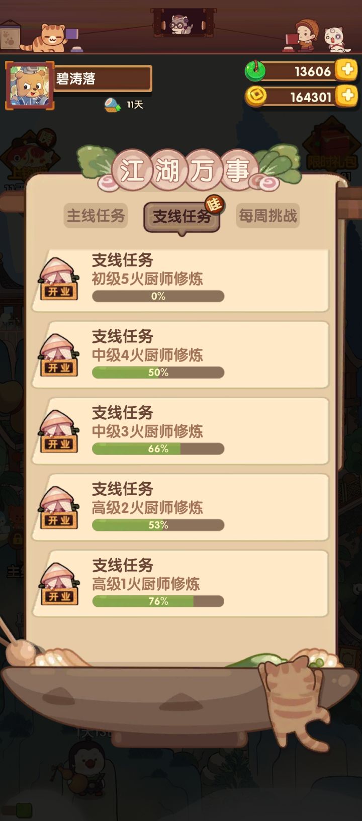 支线任务被挤掉了吗喂，任务有数量限制有点截图