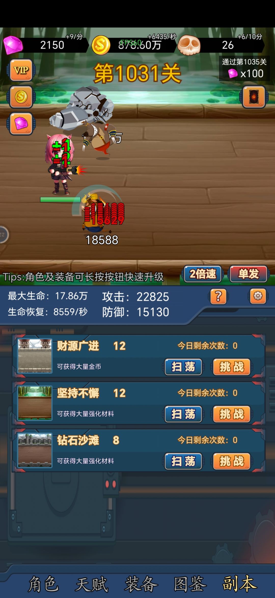 玩了3天的结果 3