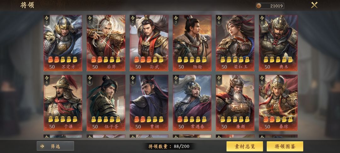 看看配将 2