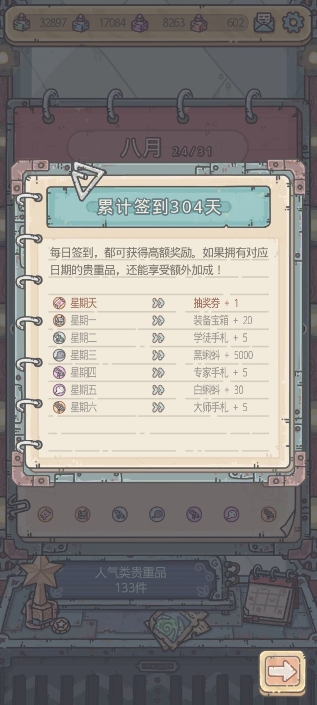 游戏暂停 3