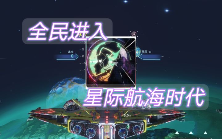 星际理想国:赛博跨端星际航海截图