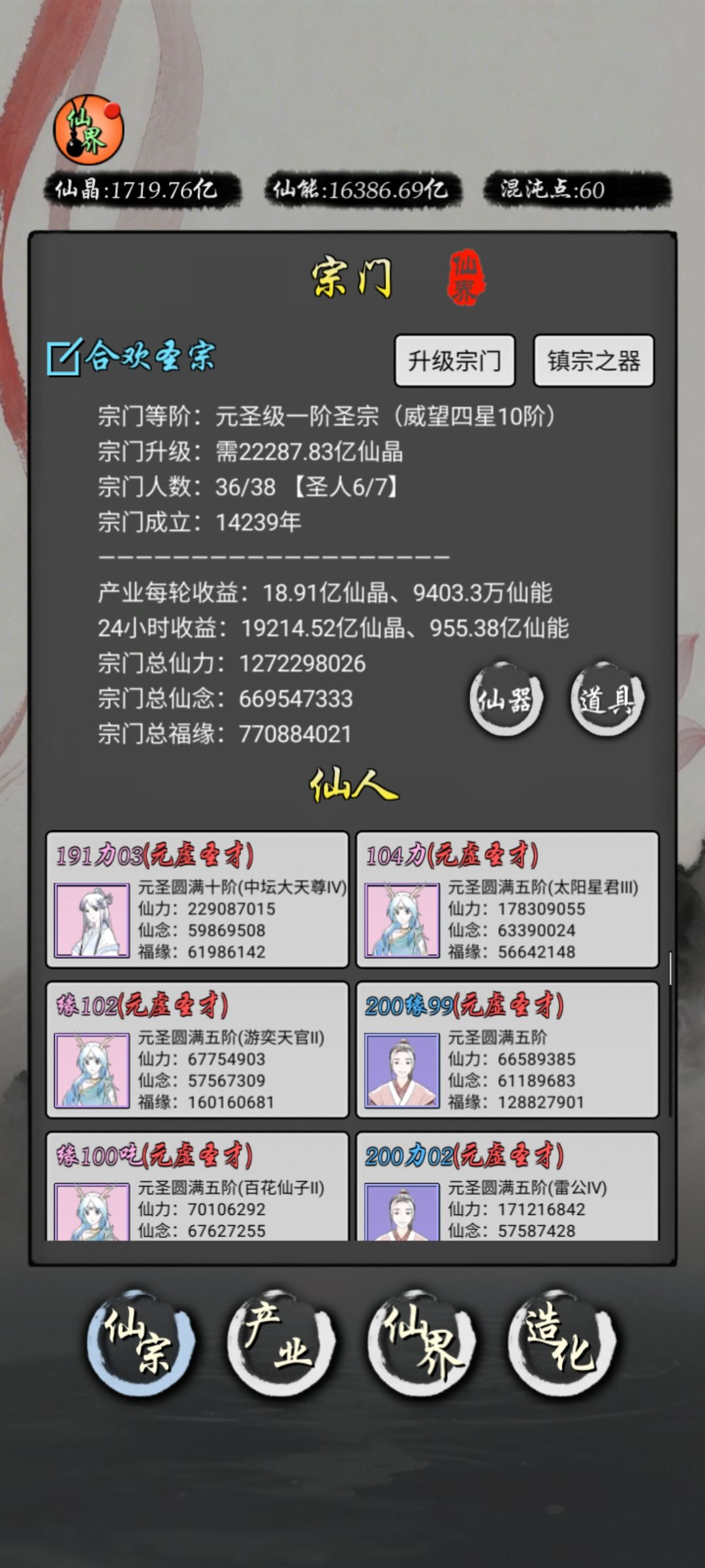 第144天，元圣宗！ 1