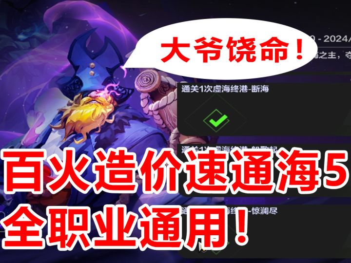 火炬之光百火暗金人暴打海5【全职业速通】截图