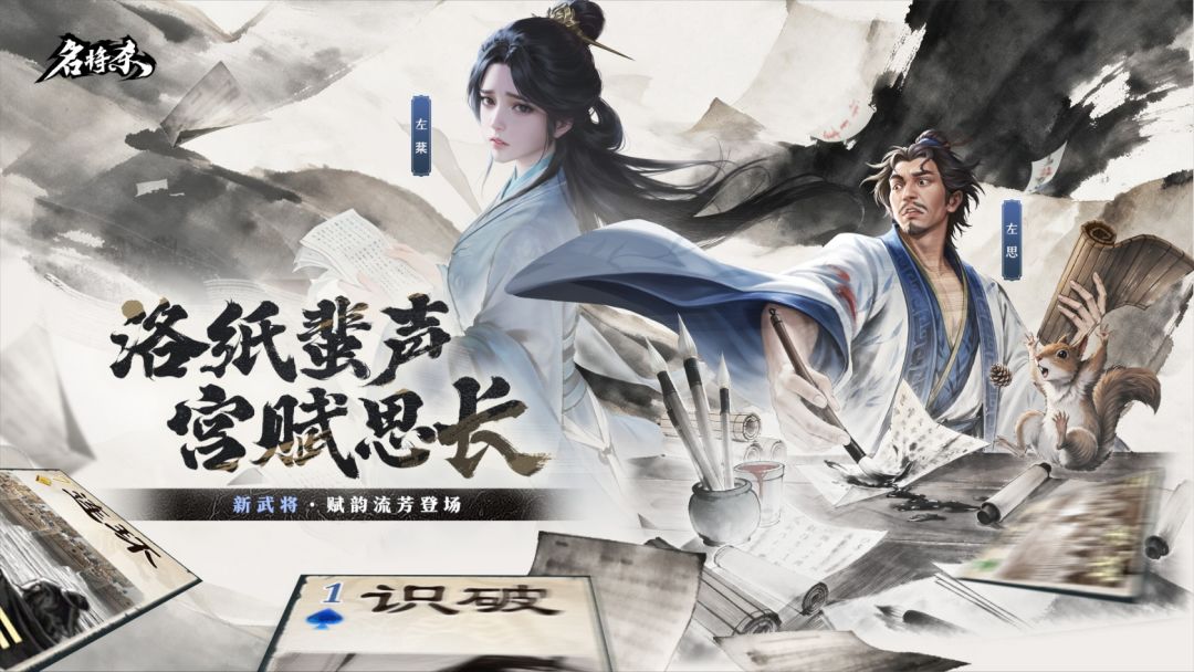 名将杀新武将爆料,左棻和左思!! 2