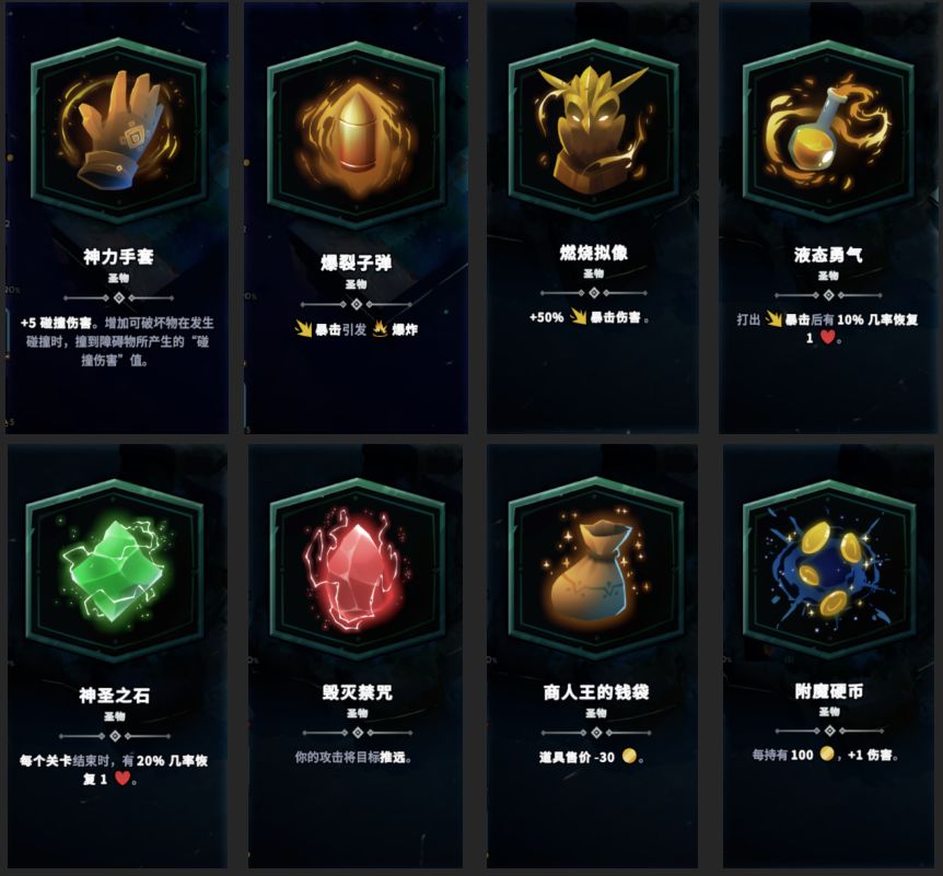 【神力】&【圣物】效果图鉴展示 4