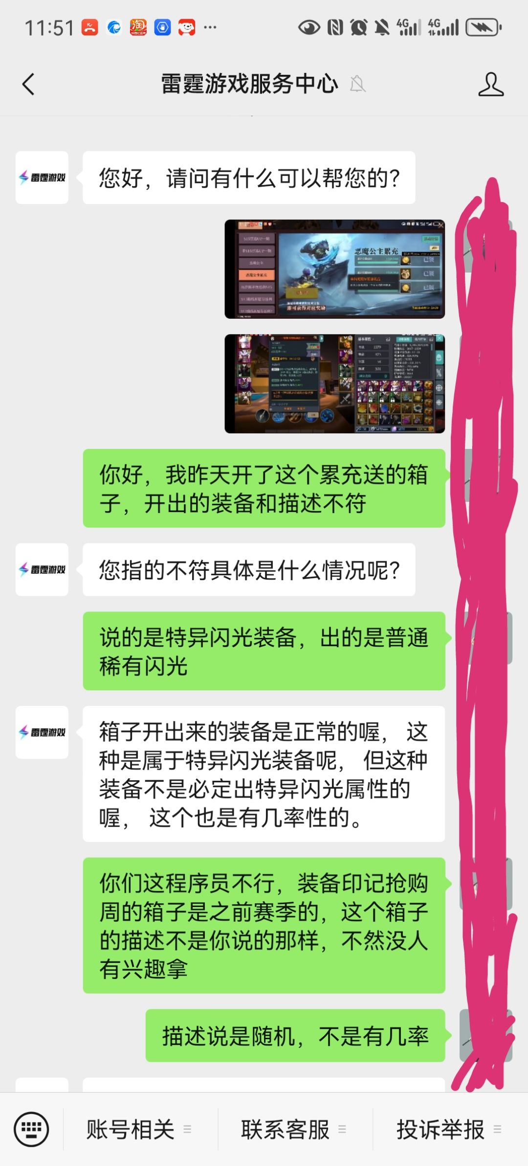 累充888的箱子出bug？官方竟如此态度！ 4