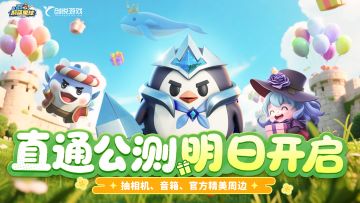 有奖|《永远的蔚蓝星球》直通公测5月18日开启！抽相机、音箱啦！