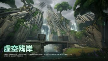 晶源感染地图更新【虚空残岸】