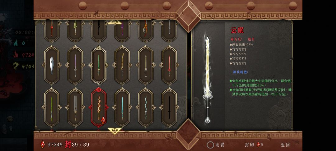 无根神骸的第二个见闻在哪里 3