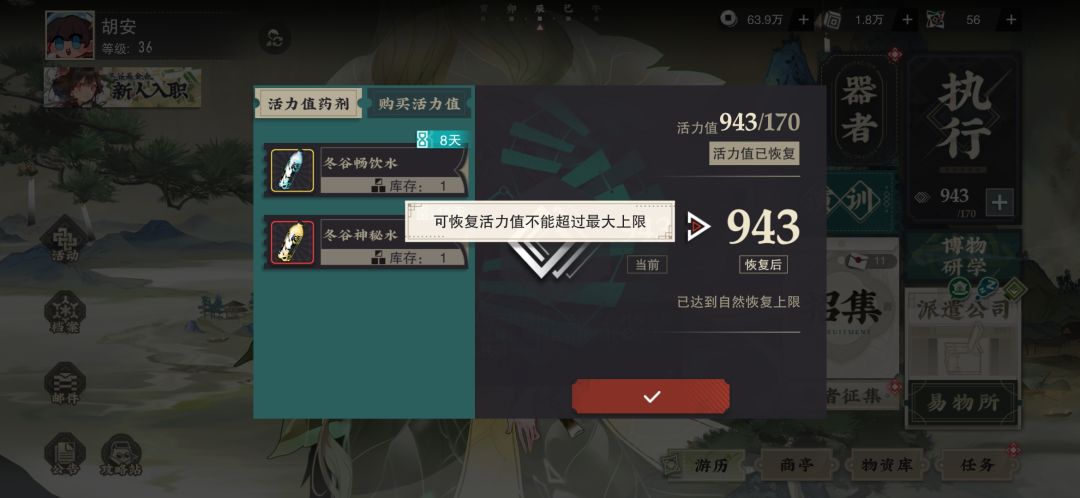 关于囤体力的说明截图