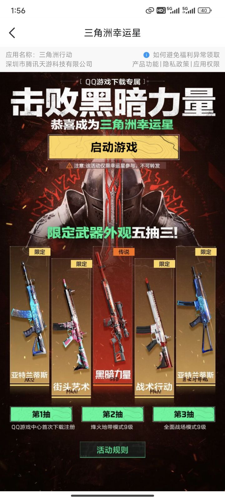 还有这好事截图