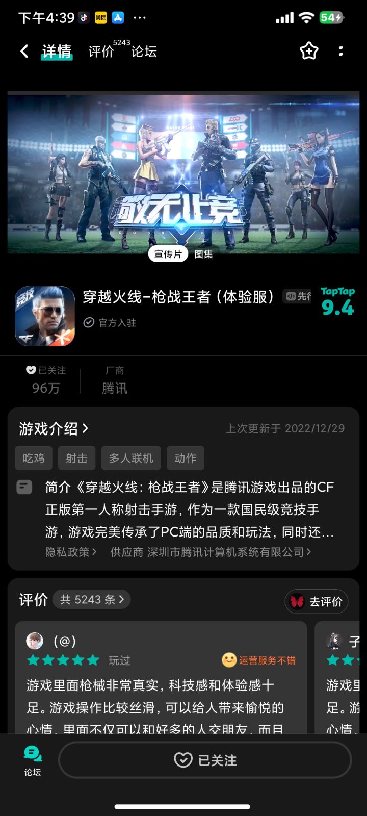 TapTap