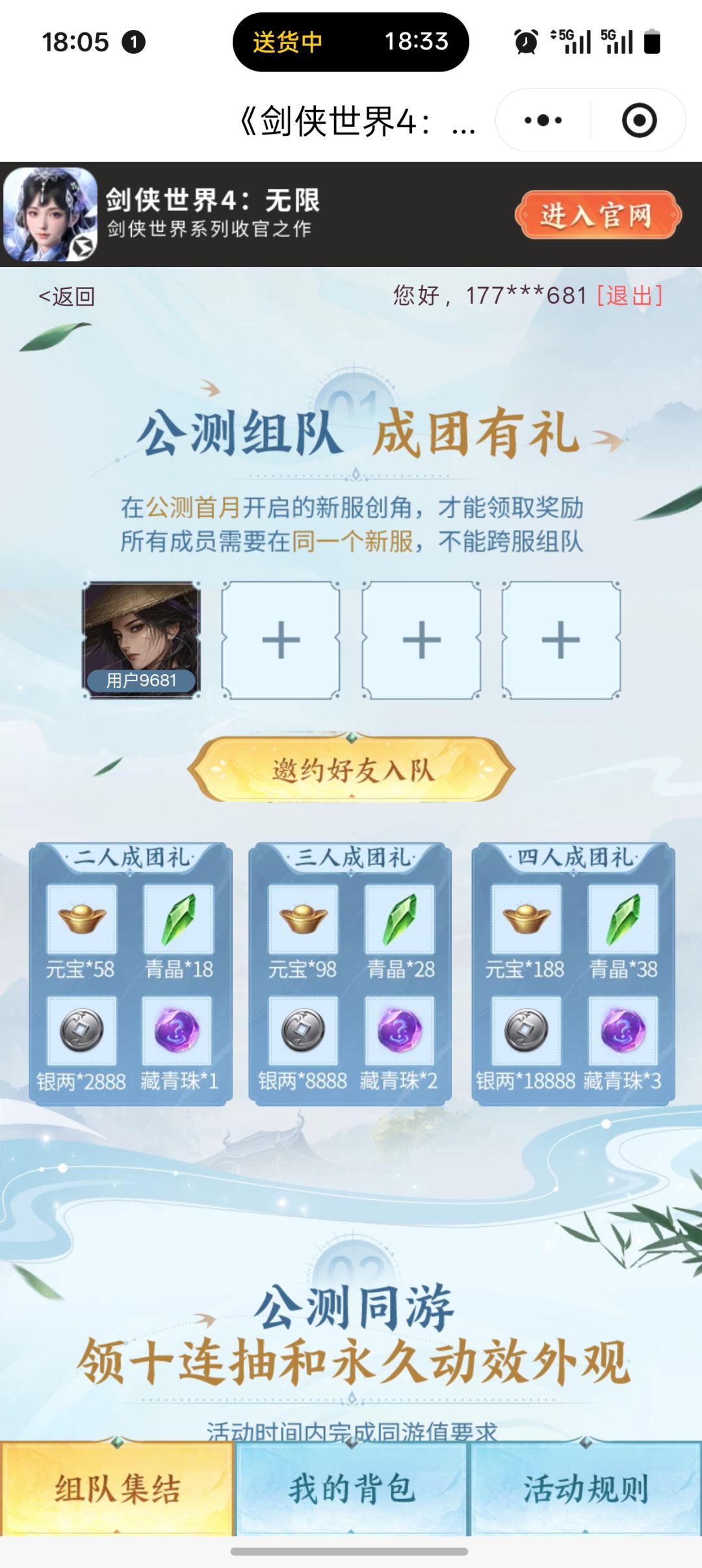 来人组队 2