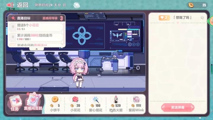 崩坏3:直播计划,爱的礼物——送给梅比乌斯的礼物截图