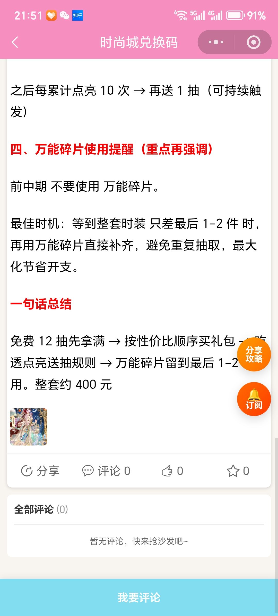 【时尚百货城】喵语裁衣波斯遗梦获取全攻略 4
