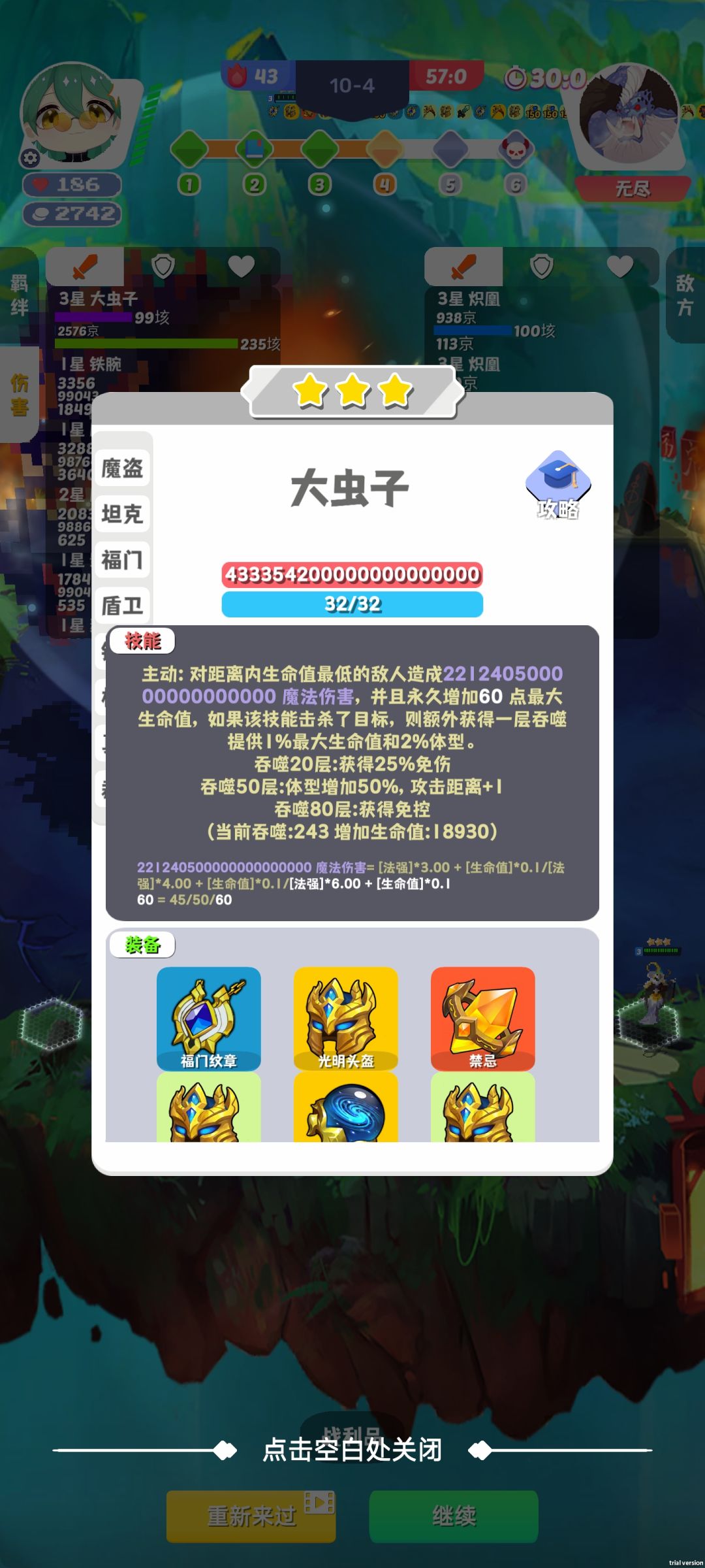 破垓巨虫! 1