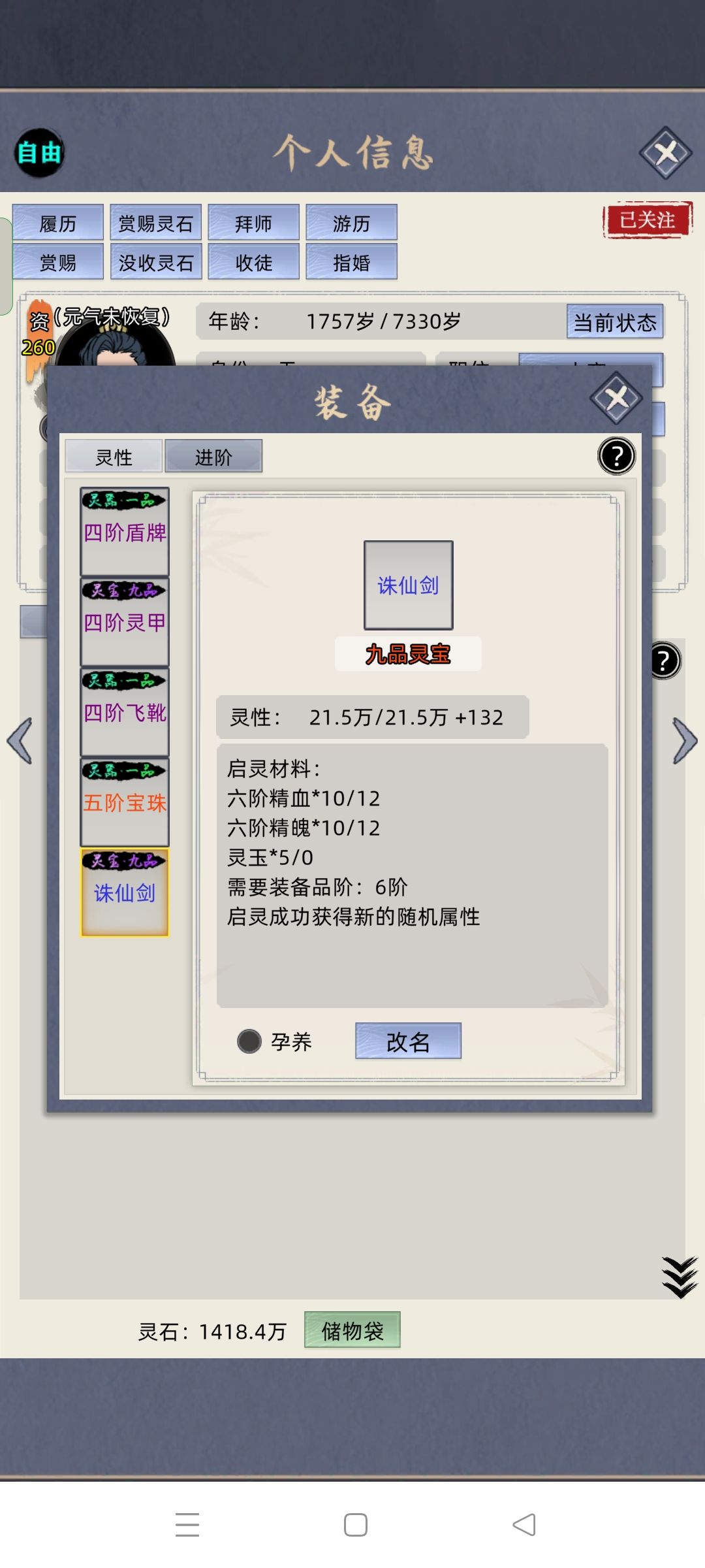 这个灵玉那能的到 1
